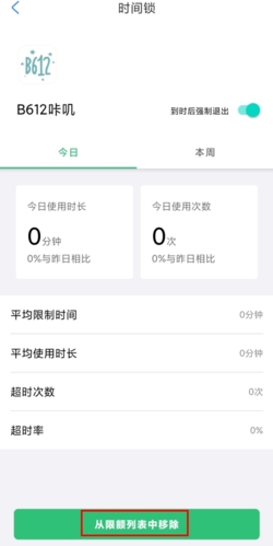 時間鎖怎么解除圖片2