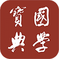 國學寶典