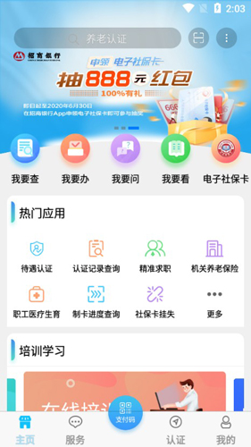青海人社通手機APP1