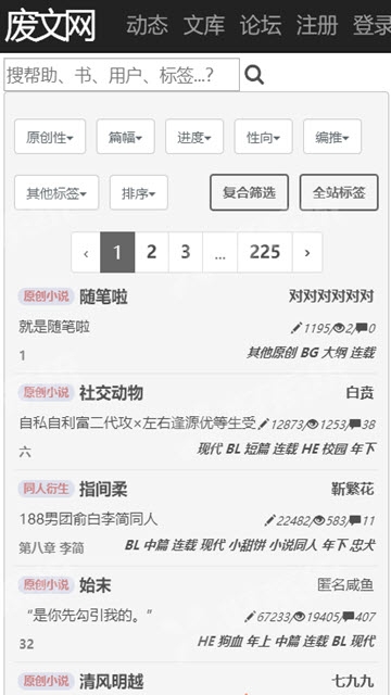 廢文網手機版