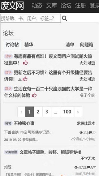 廢文網手機版