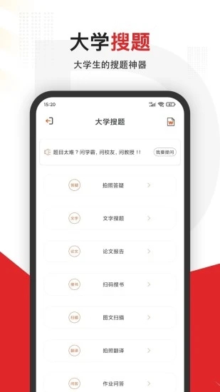 大學搜題最新版
