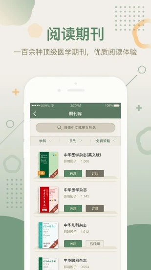 中華醫學期刊
