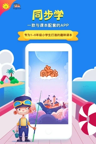 同步學(xué)(教育學(xué)習(xí))