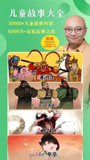 凱叔講故事免費收聽