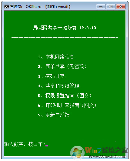 OKShare(局域網共享一鍵修復)