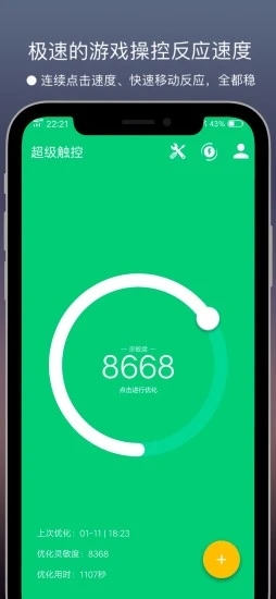 超級觸控系統(tǒng)優(yōu)化