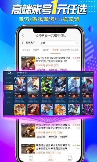 一元租號APP下載