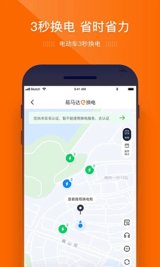 e換電