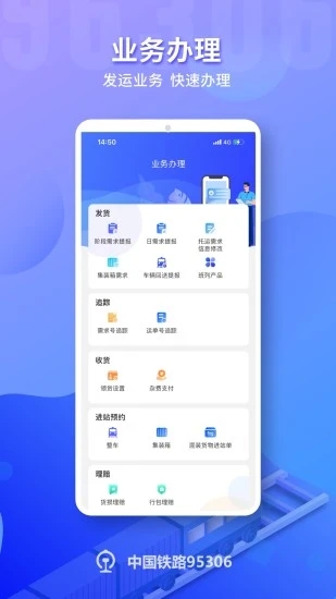 95306貨運網上營業廳