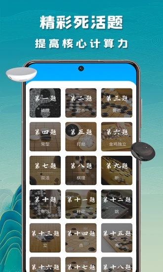 99圍棋APP