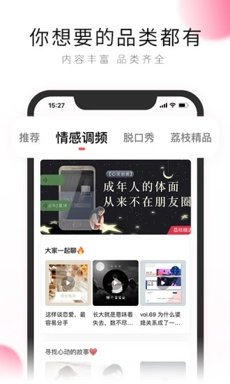 荔枝(聲音互動)