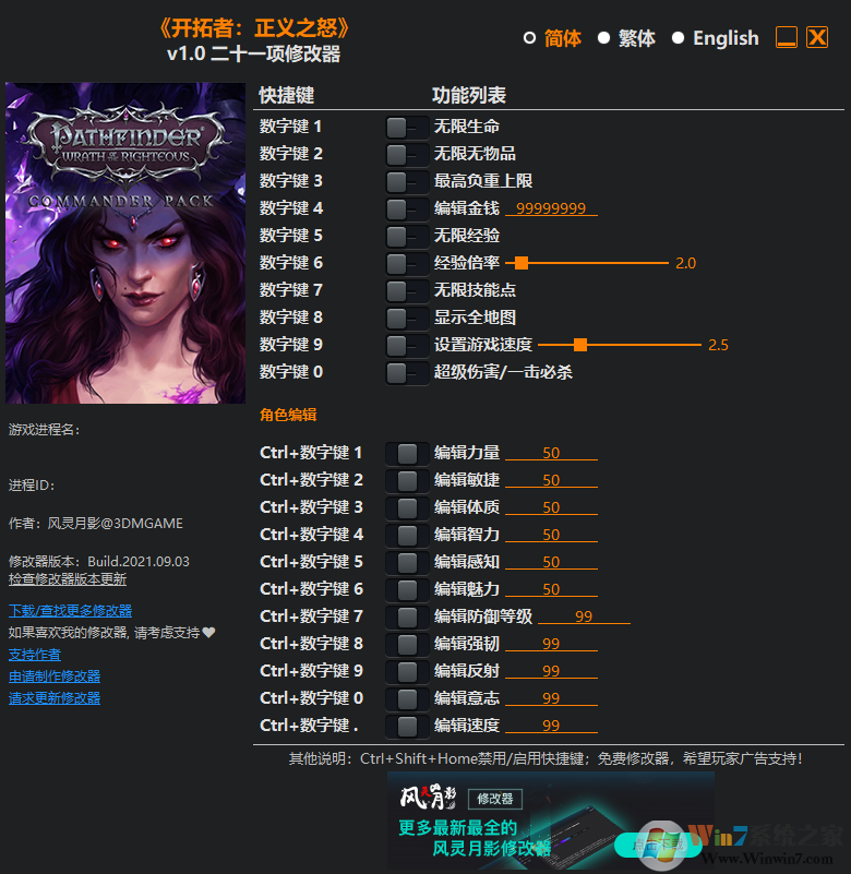 開拓者正義之怒二十一項修改器風(fēng)靈月影 綠色版