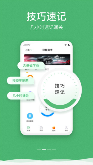 冠群駕考APP下載