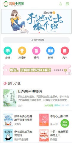言情小說吧免費閱讀