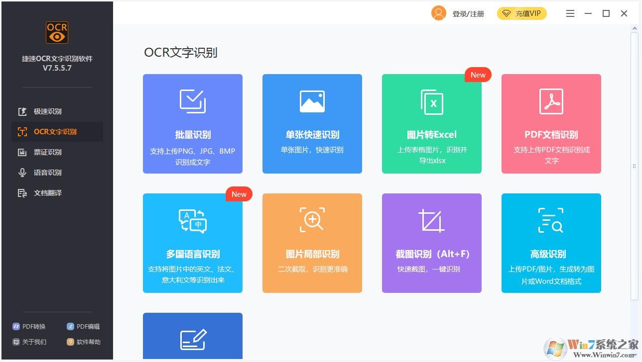捷速OCR文字識別軟件