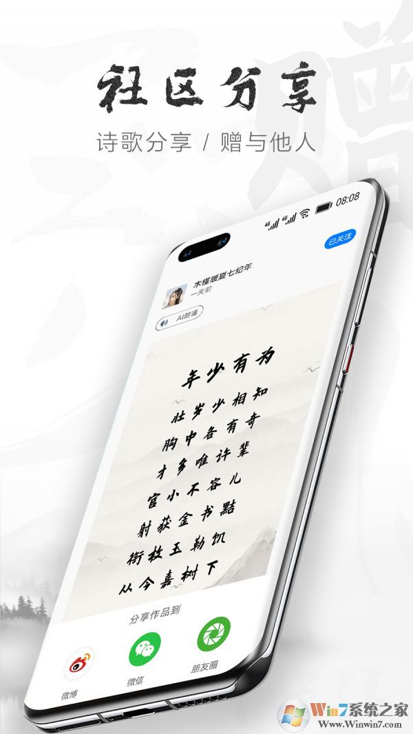 華為花瓣云作詩