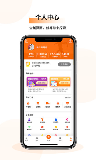 快步運動計步軟件