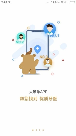 大笨象(口腔醫療服務)