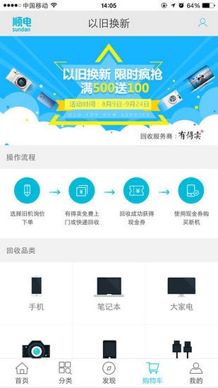 順電網上商城app下載