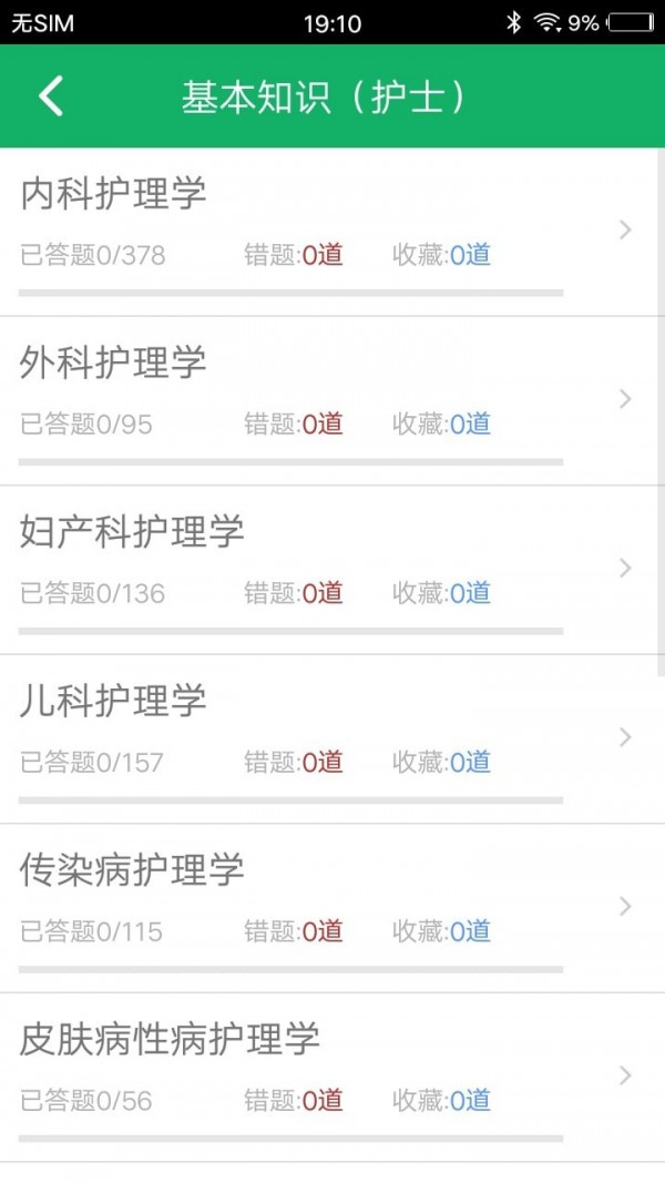 醫學三基題庫