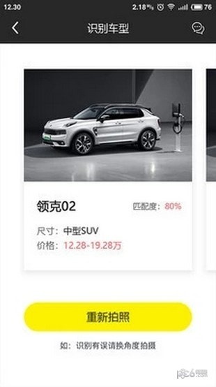拍照識車