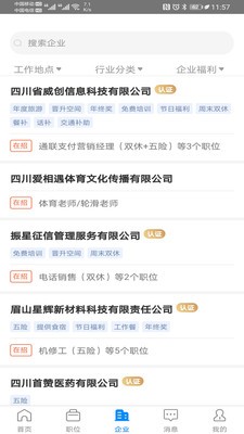 眉山人才網