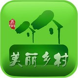 美麗鄉村APP