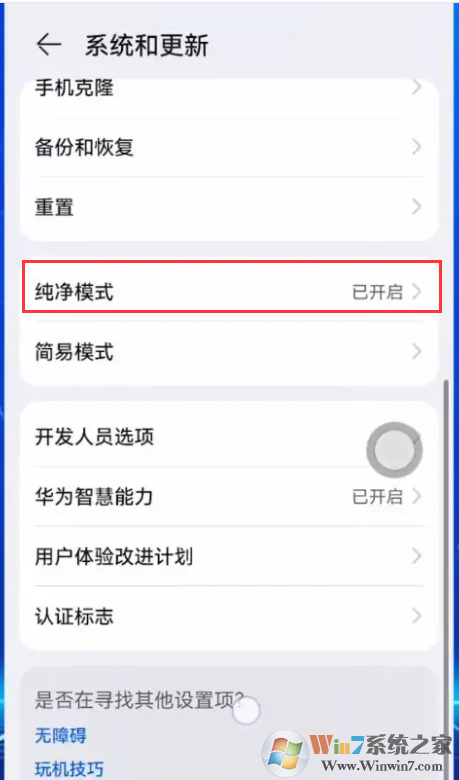 華為手機應用無法安裝,提示簽名不一至解決方法