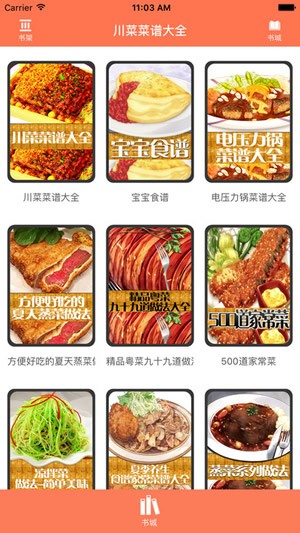 川菜菜譜大全app