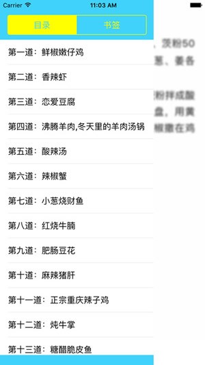 川菜菜譜大全app