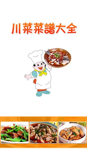 川菜菜譜大全下載