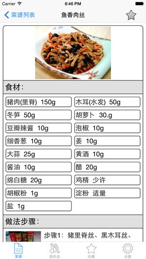川菜菜譜大全下載