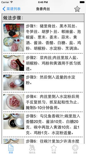 川菜菜譜大全下載