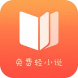免費輕小說APP