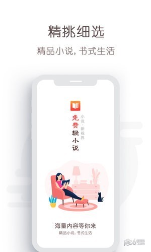 免費輕小說
