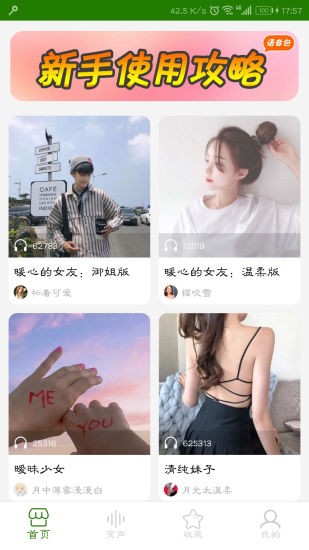 手機(jī)萬能變聲器