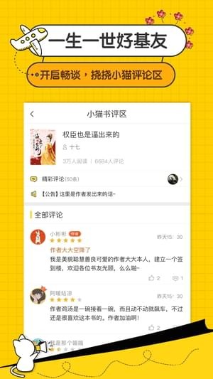 貓咪小說(shuō)app