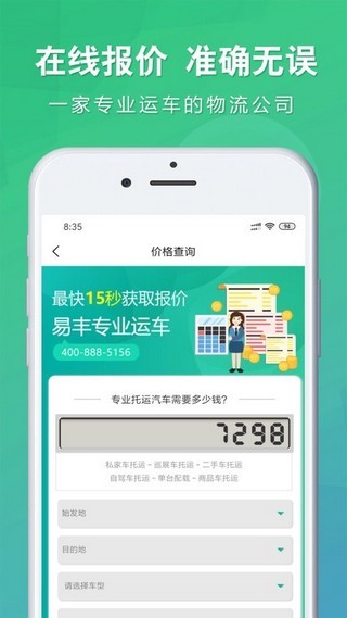 易豐運(yùn)車