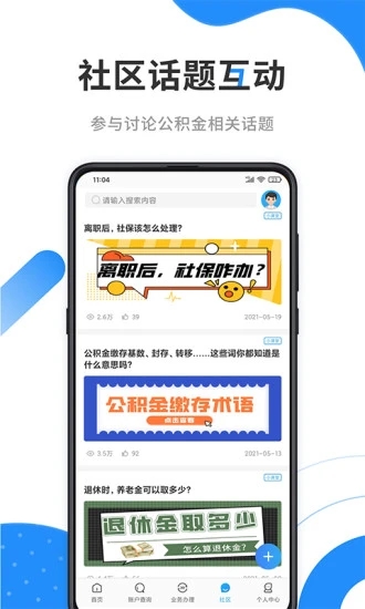 手機公積金