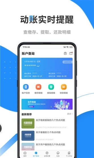 手機公積金