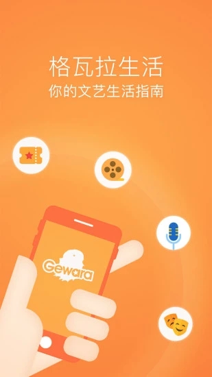 格瓦拉生活APP下載安裝