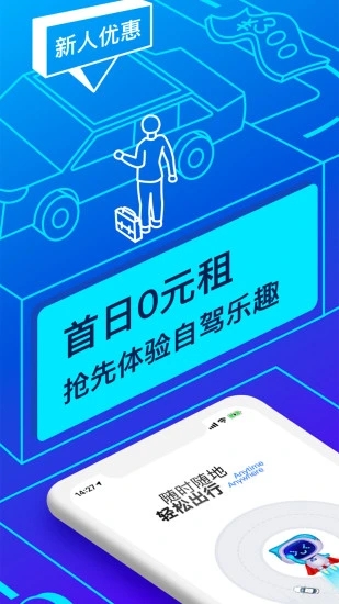 聯動云租車APP