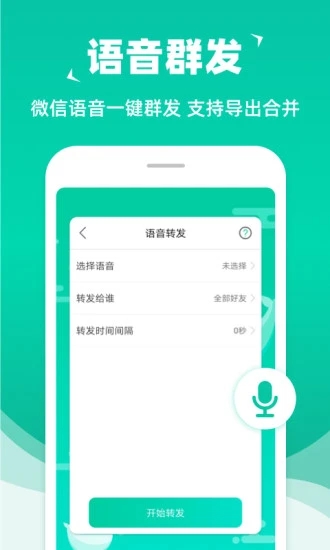 消息群發助手