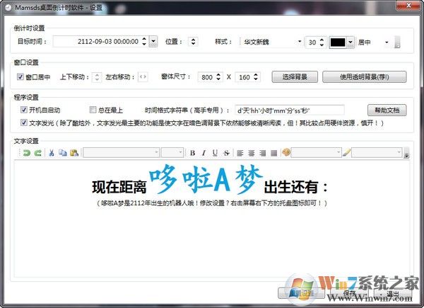 桌面倒計(jì)時(shí)軟件(Mamsds)