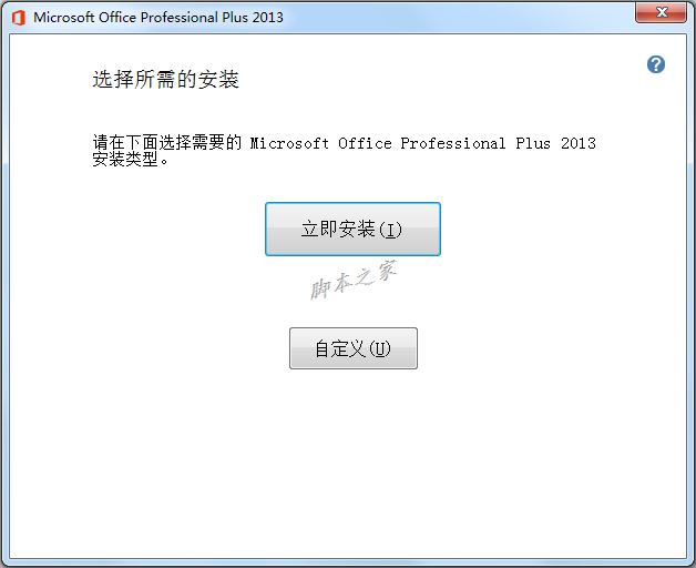 Microsoft Office 2013 (64位) 免費破解版1.jpg