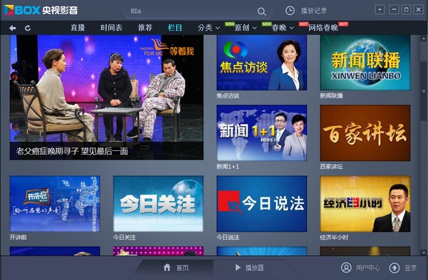 cbox央視影音官方下載