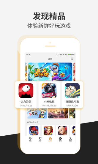 游戲試玩賺錢(qián)APP
