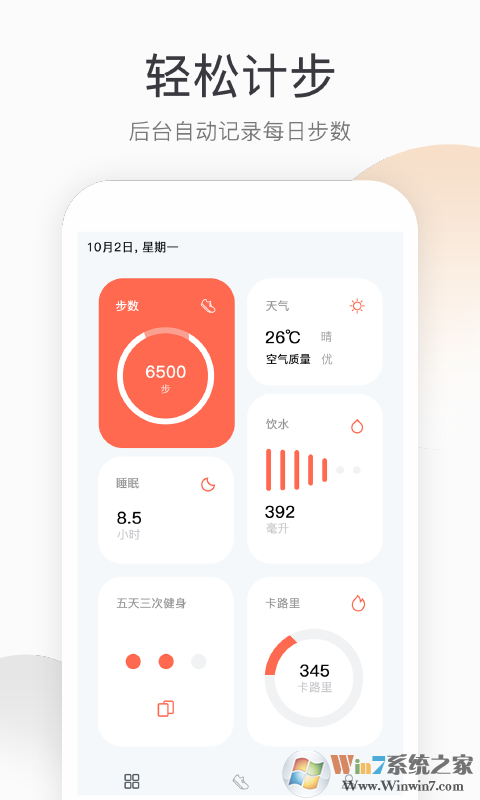 運(yùn)動(dòng)計(jì)步APP