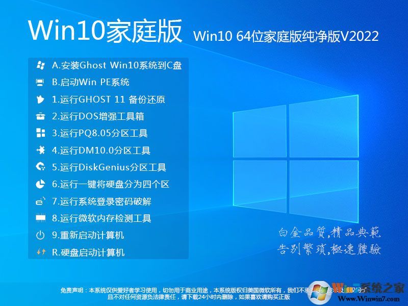 Win10家庭版純凈版下載|Win10 64位家庭版系統鏡像(永久激活)V2023